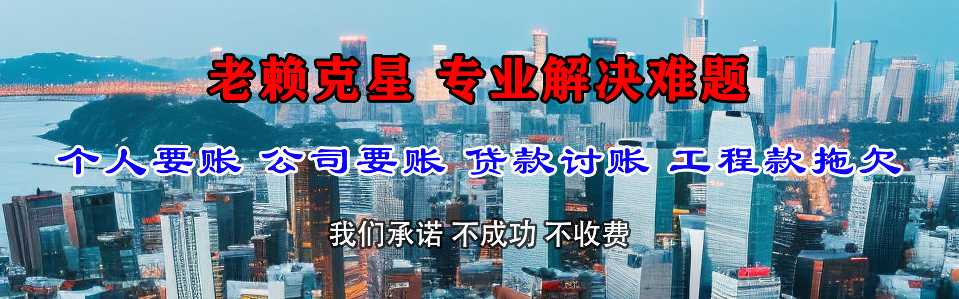 怀来讨账公司